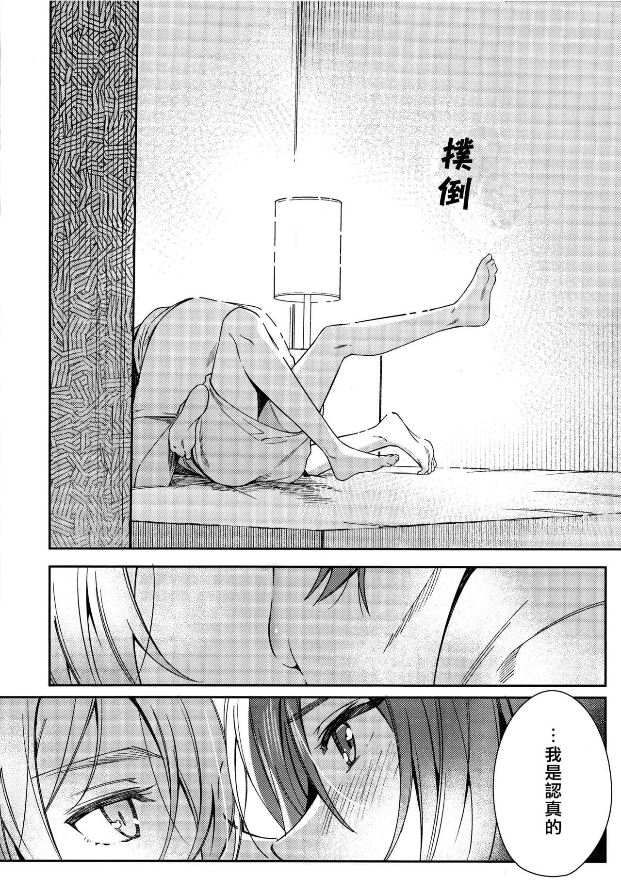 Nanase Riku wa "" ni Naritai - Page 9
