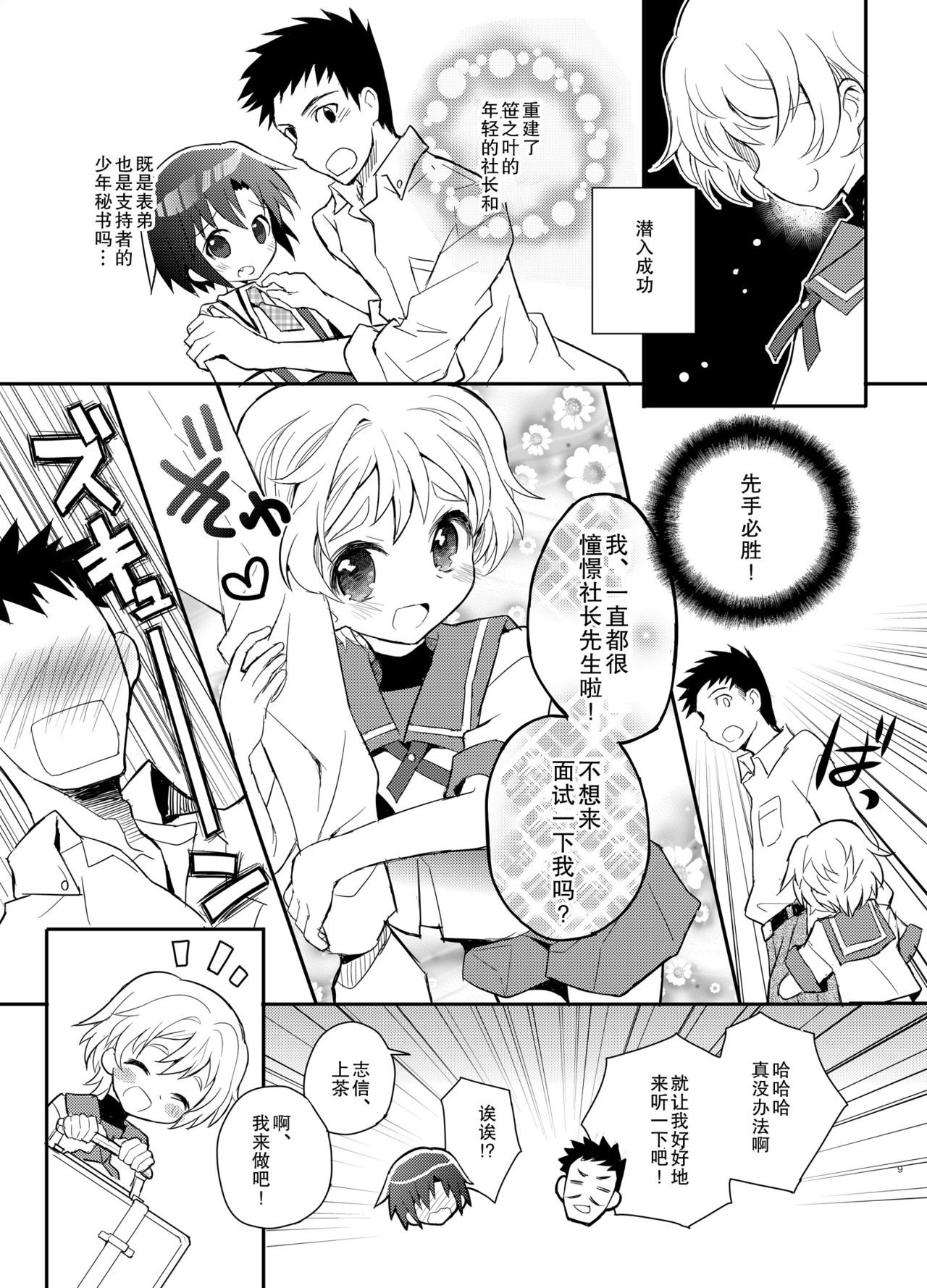 Otouto Spy to Himitsu no Shachoushitsu | 弟弟间谍和秘密的社长室 - Page 10