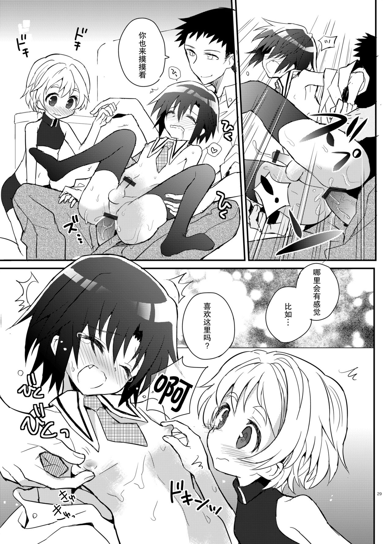 Otouto Spy to Himitsu no Shachoushitsu | 弟弟间谍和秘密的社长室 - Page 30