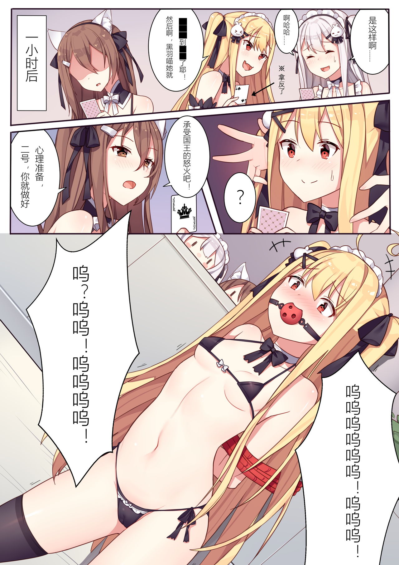 少女与国王的茶会 - Page 28