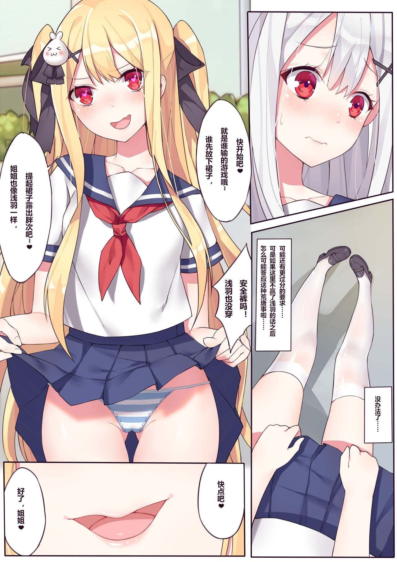 相亲相爱的一天 - Page 12