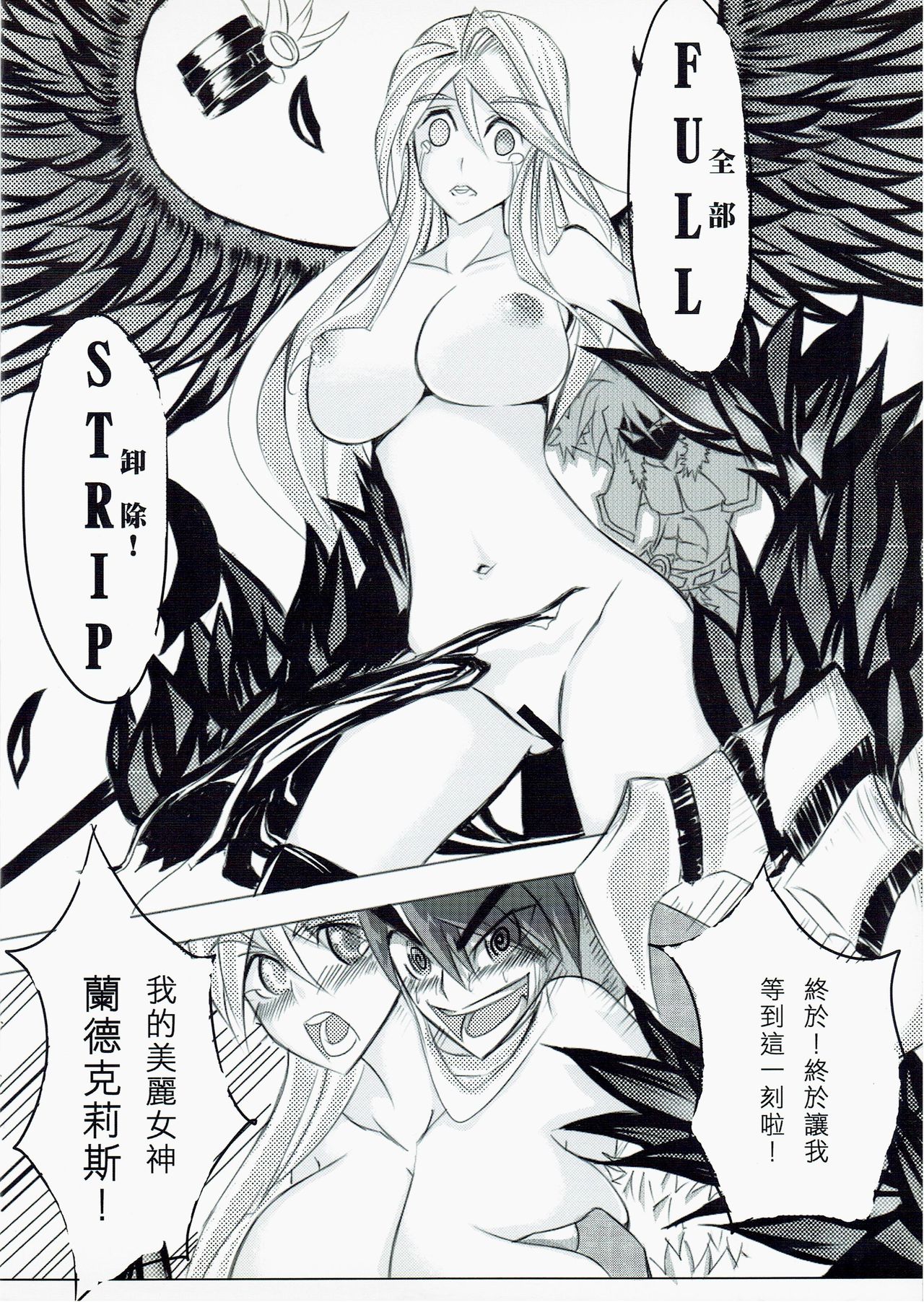 Ragnarok MVP Randgris - Page 12