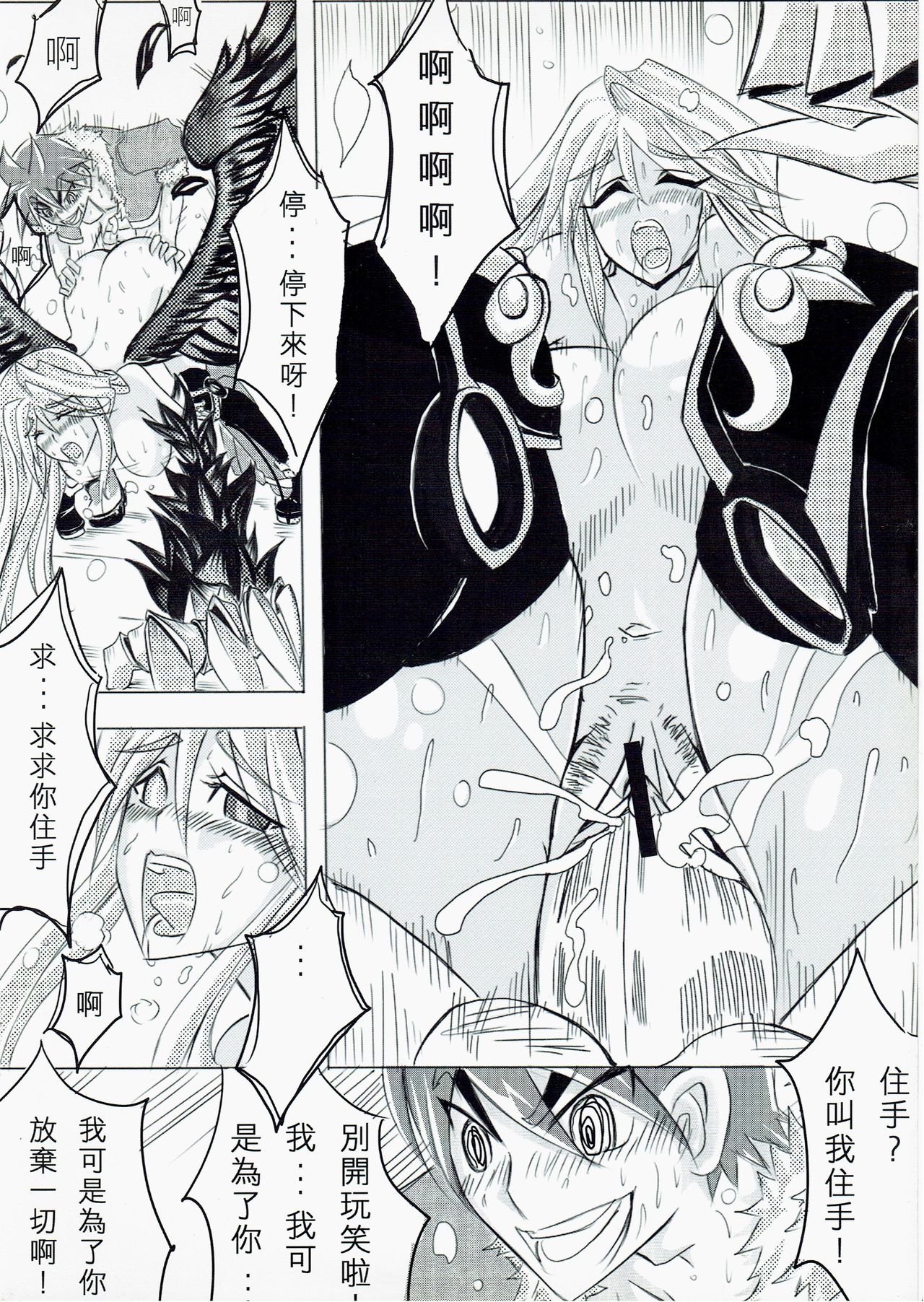 Ragnarok MVP Randgris - Page 18