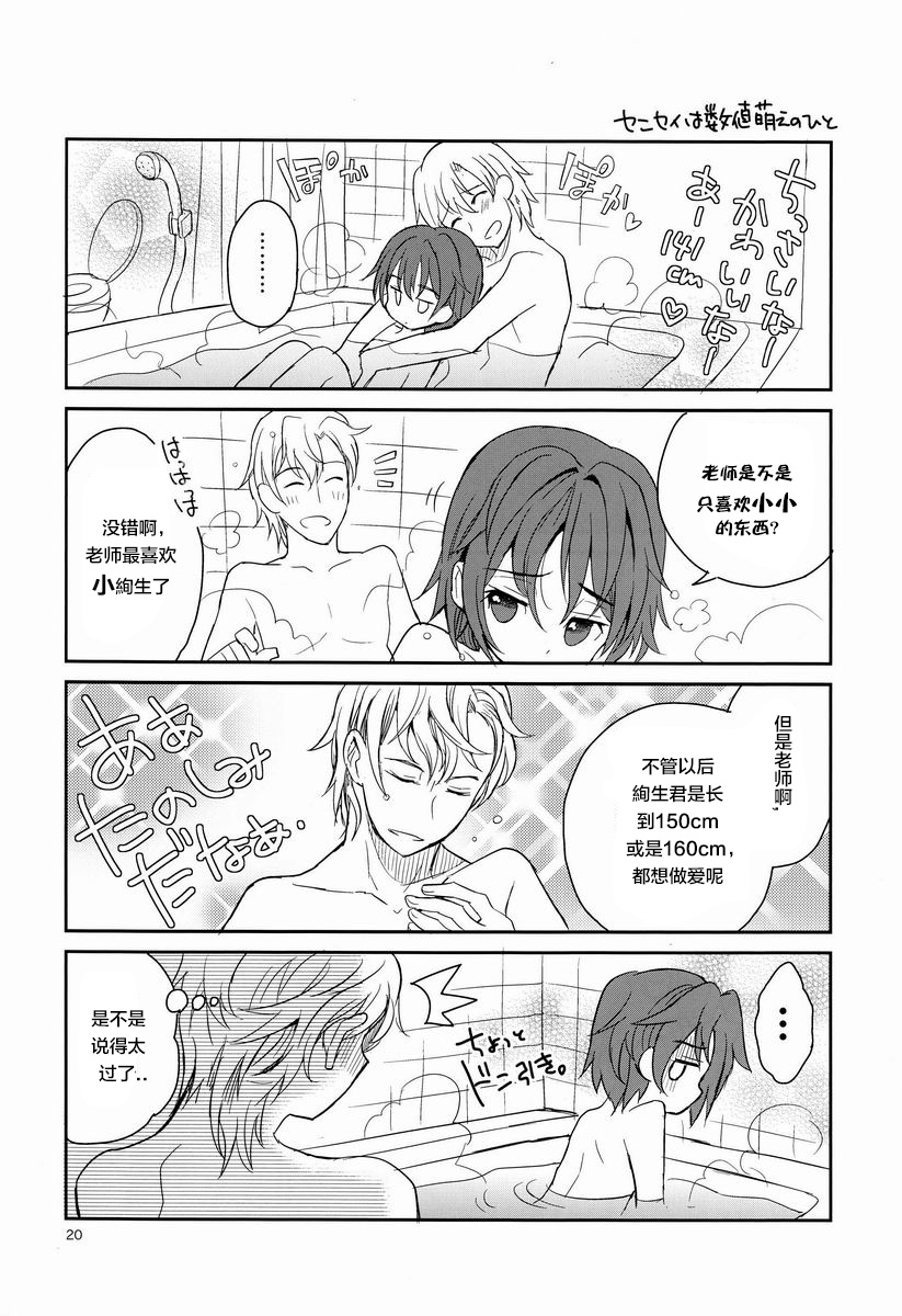 Sensei, Sensei 丨老师，老师 - Page 62