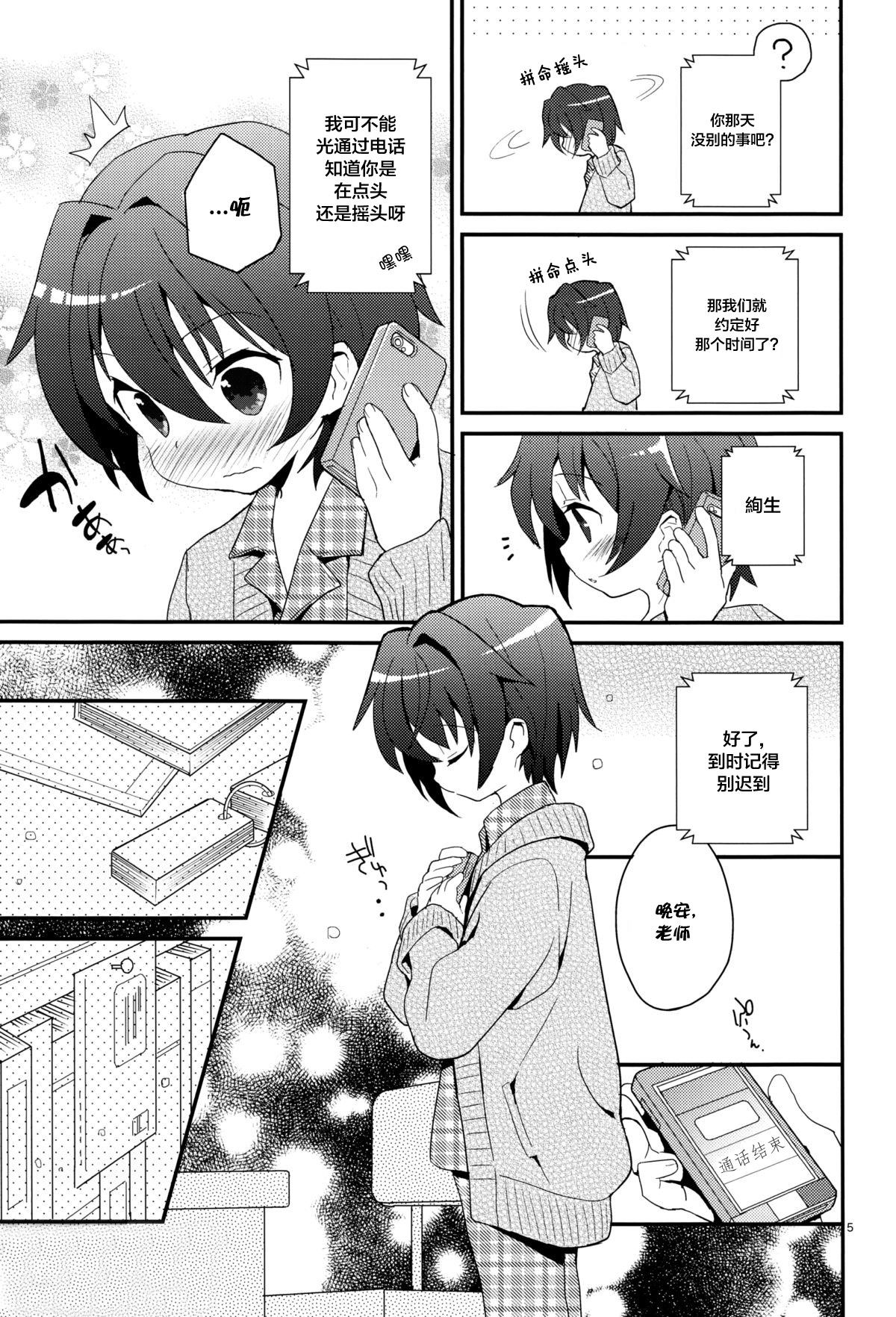 Sensei, Sensei 丨老师，老师 - Page 66