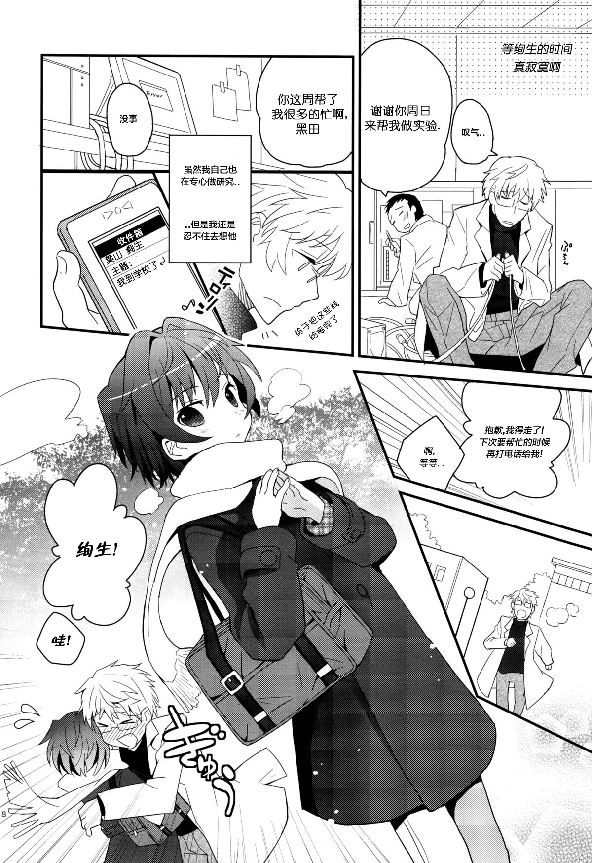 Sensei, Sensei 丨老师，老师 - Page 69
