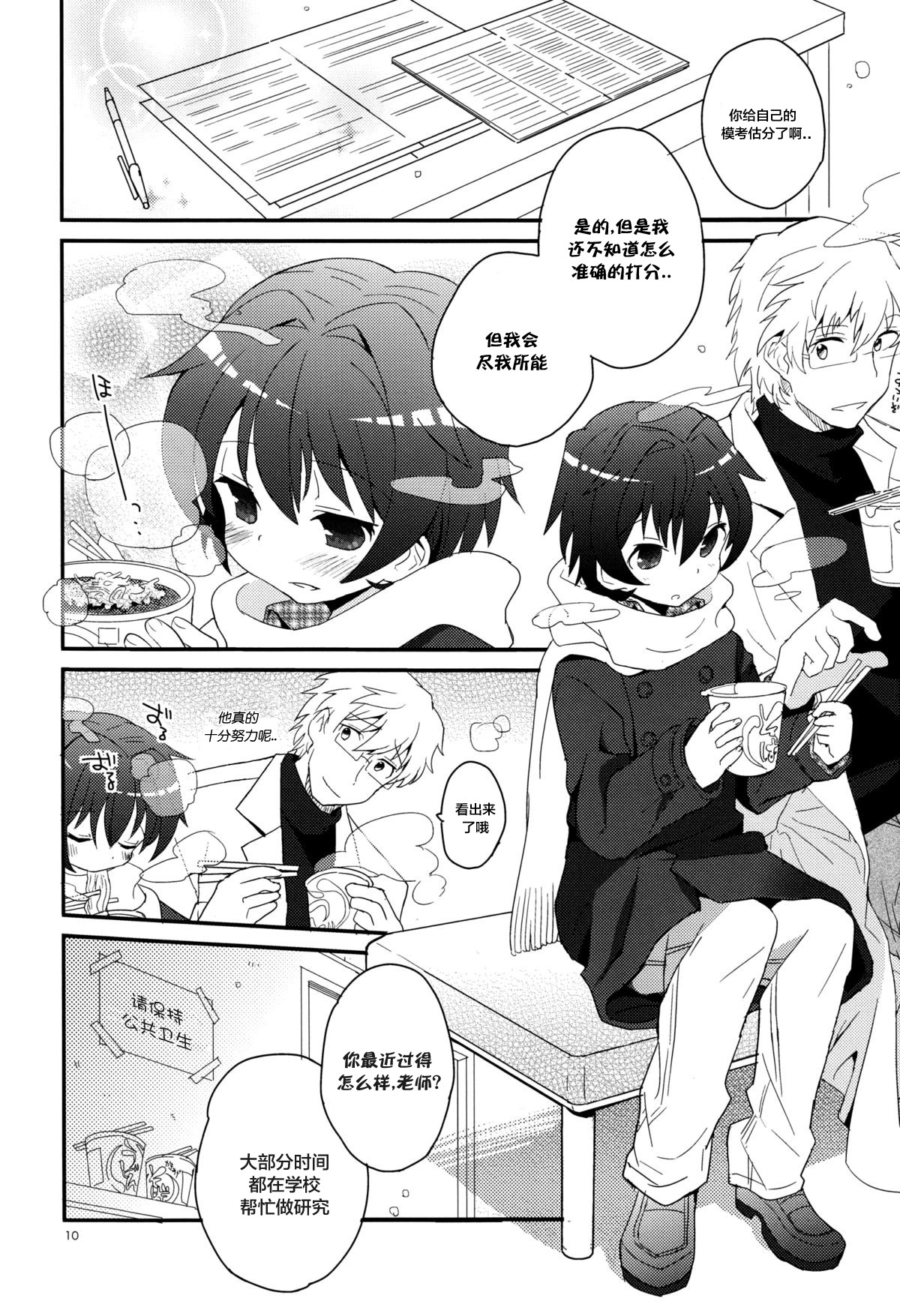 Sensei, Sensei 丨老师，老师 - Page 71