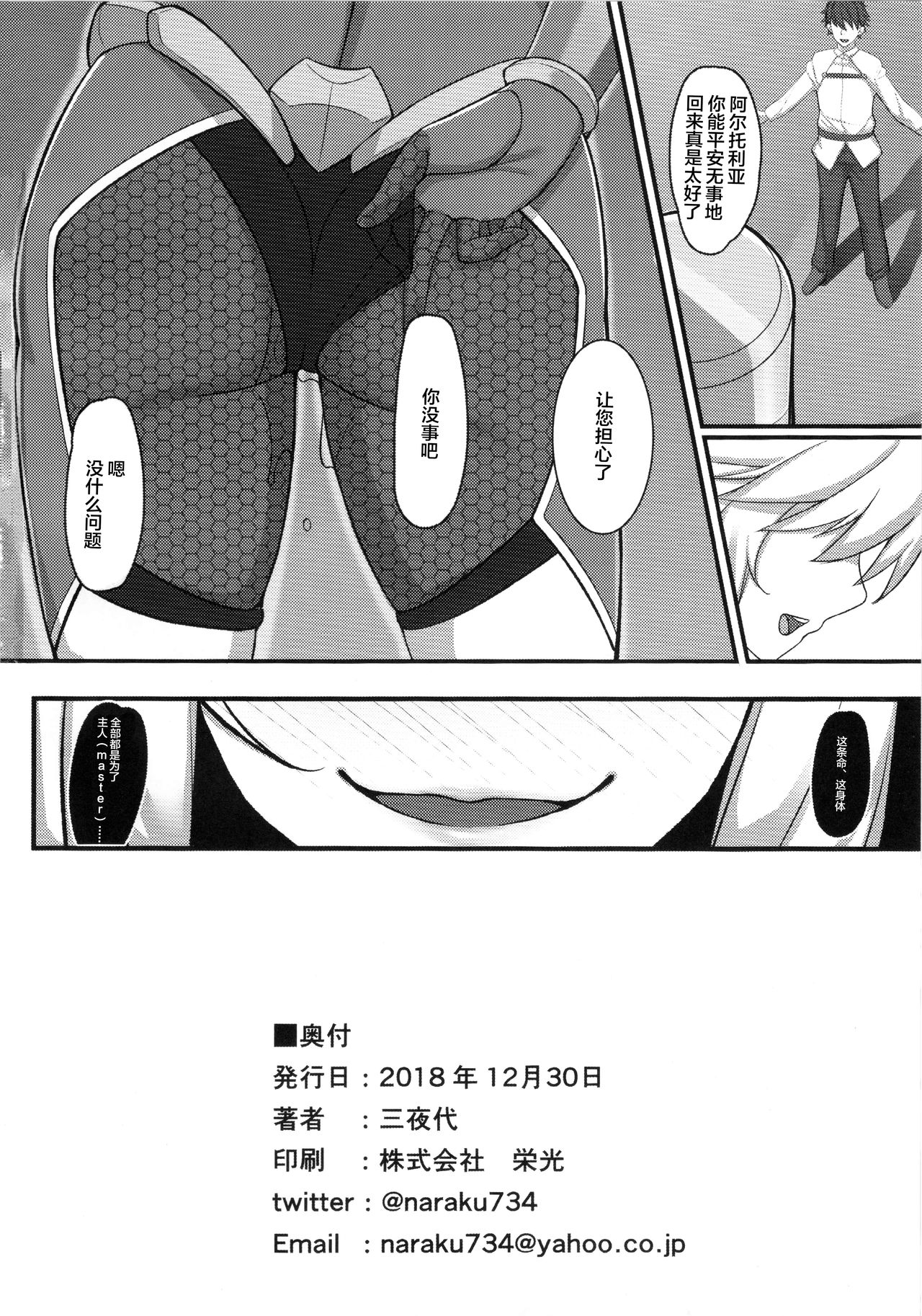 Artoria Onmitsu Sennyuu Ninmu - Page 16