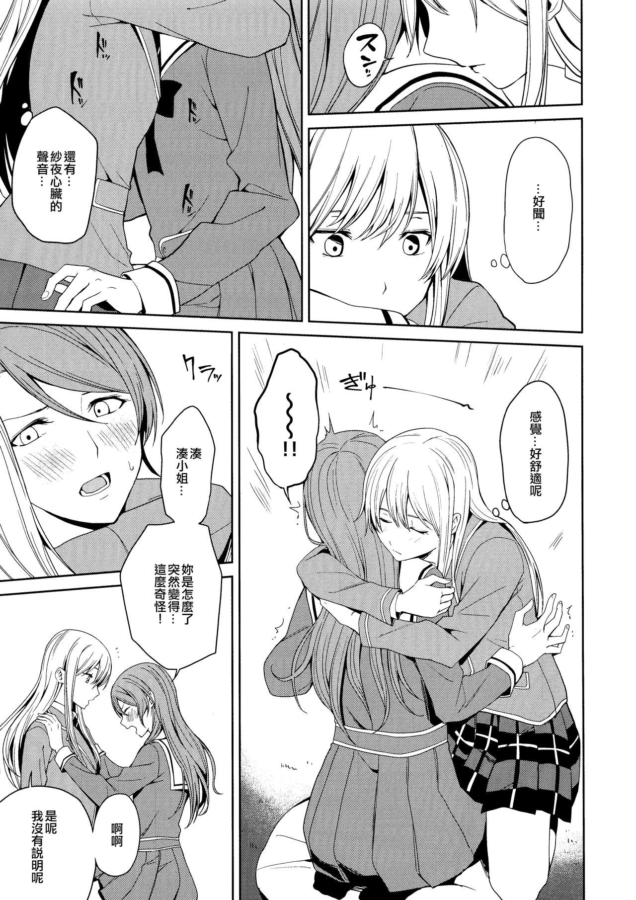 Honnou no Seishikata | 控制本能的方法 - Page 9