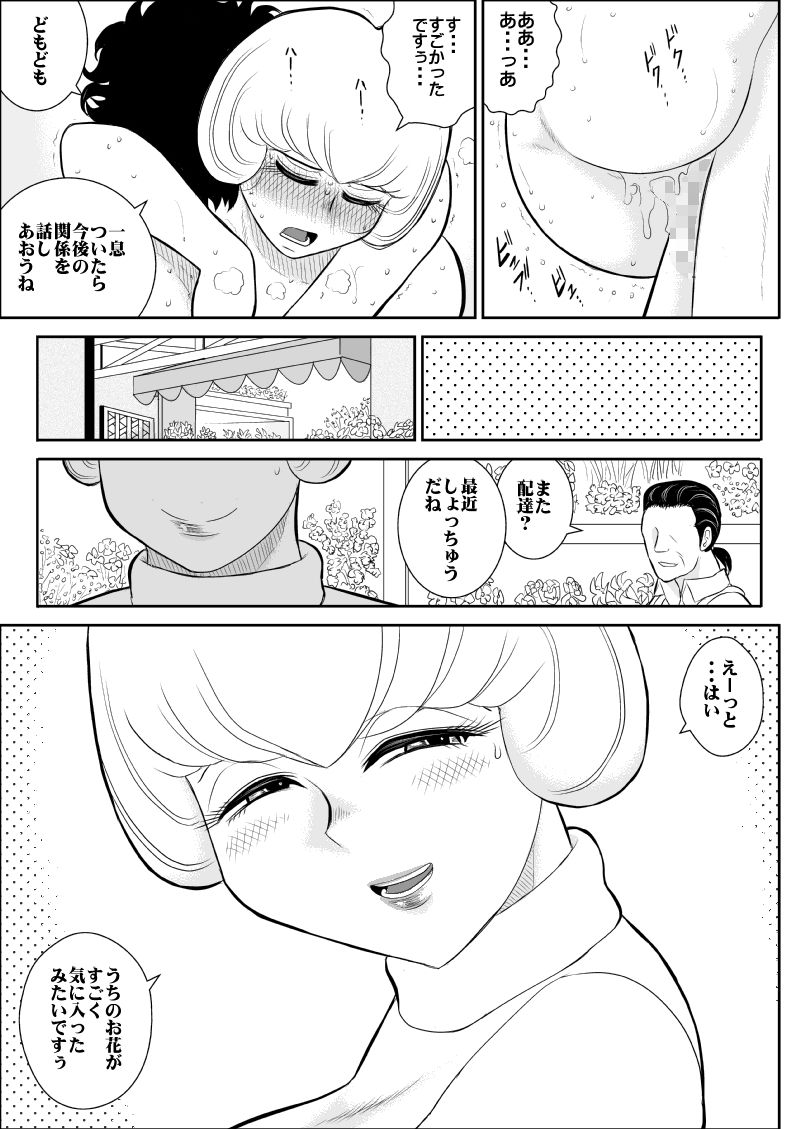Netori no Shoutengai - Page 24