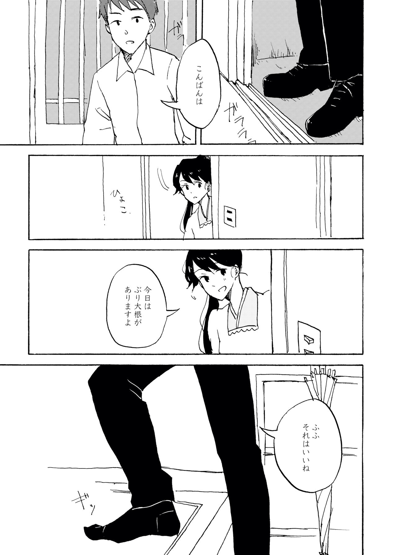 Yoake ni wa, - Page 56