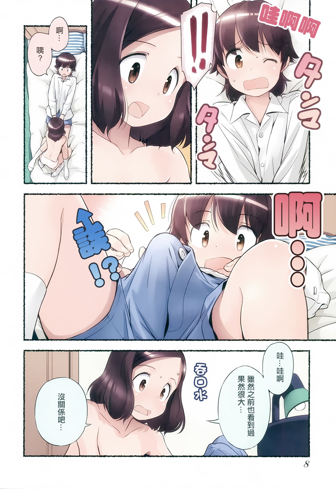 Nozomu Nozomi Vol. 2 - Page 11