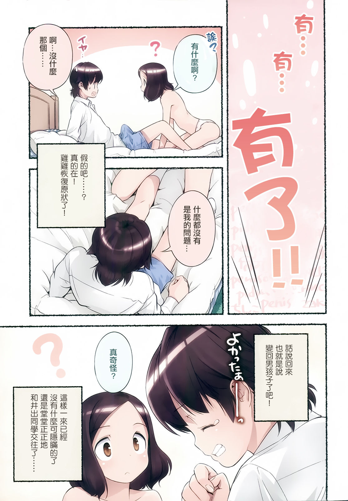 Nozomu Nozomi Vol. 2 - Page 12