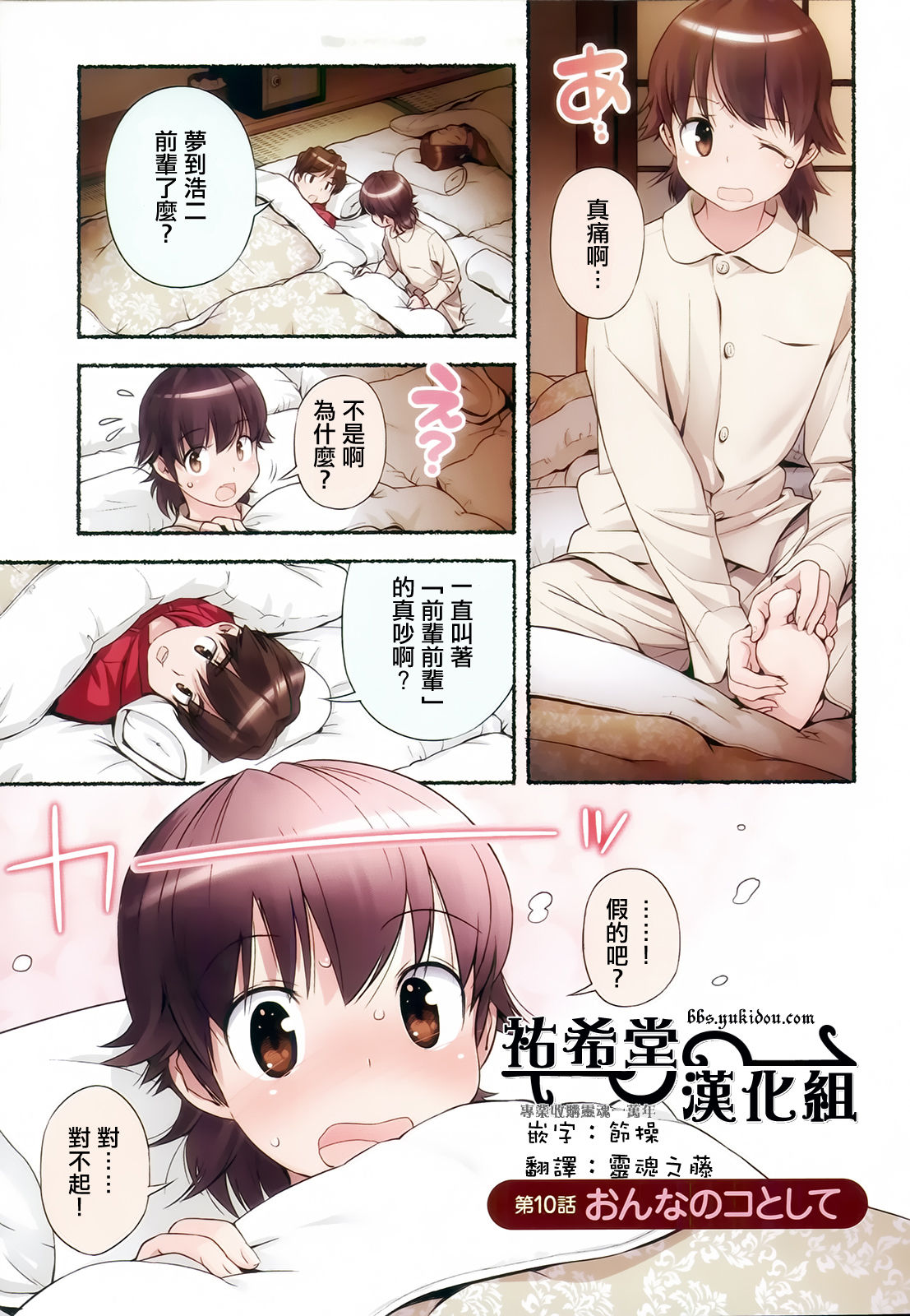 Nozomu Nozomi Vol. 2 - Page 22