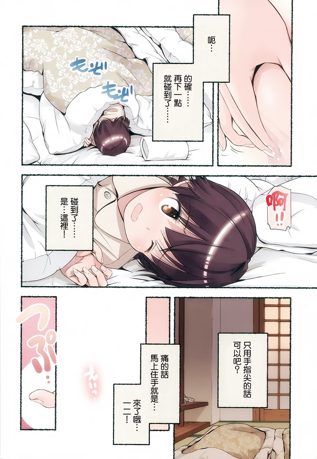 Nozomu Nozomi Vol. 2 - Page 31