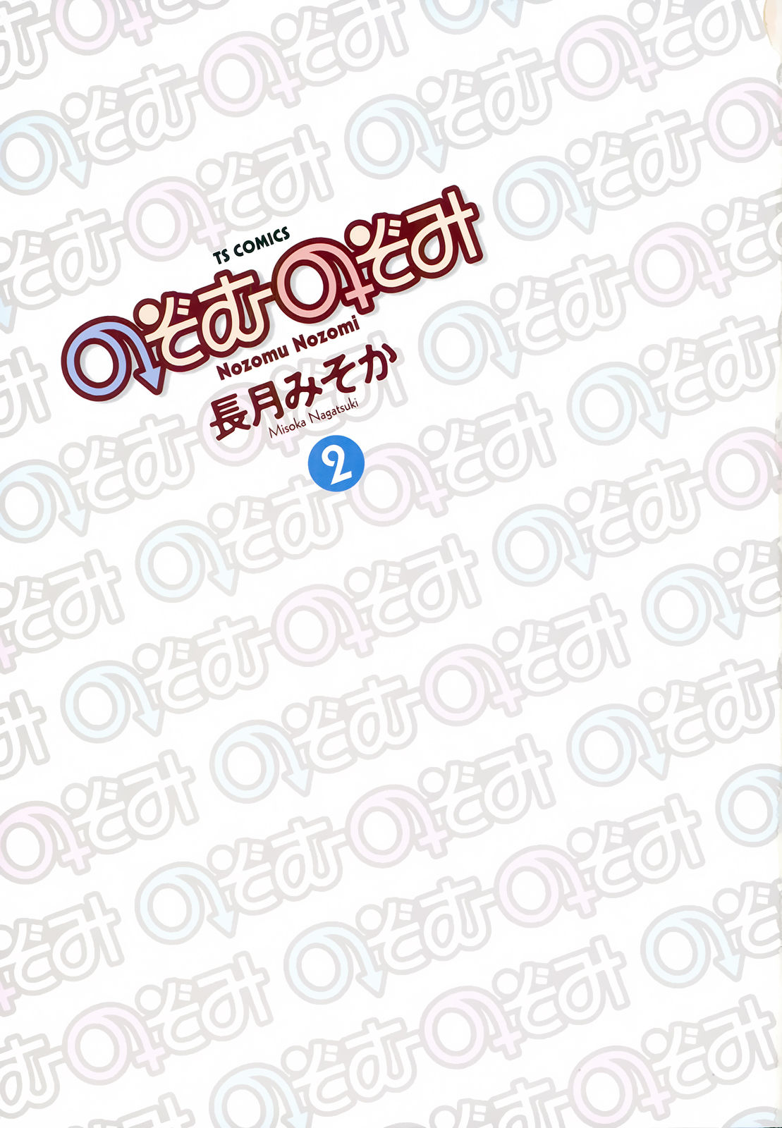 Nozomu Nozomi Vol. 2 - Page 4