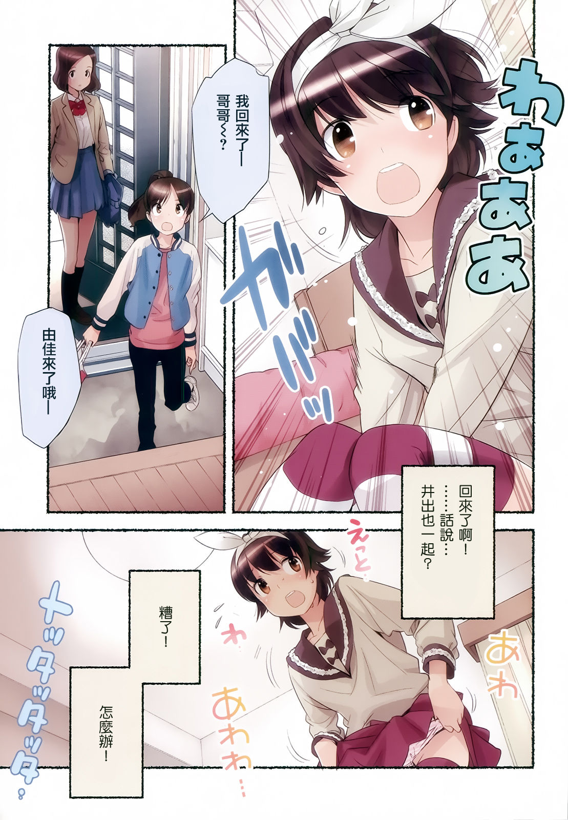 Nozomu Nozomi Vol. 2 - Page 50