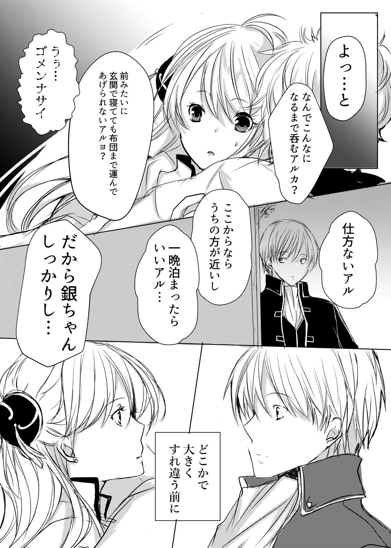 Tsukiattenai Futari. - Page 21