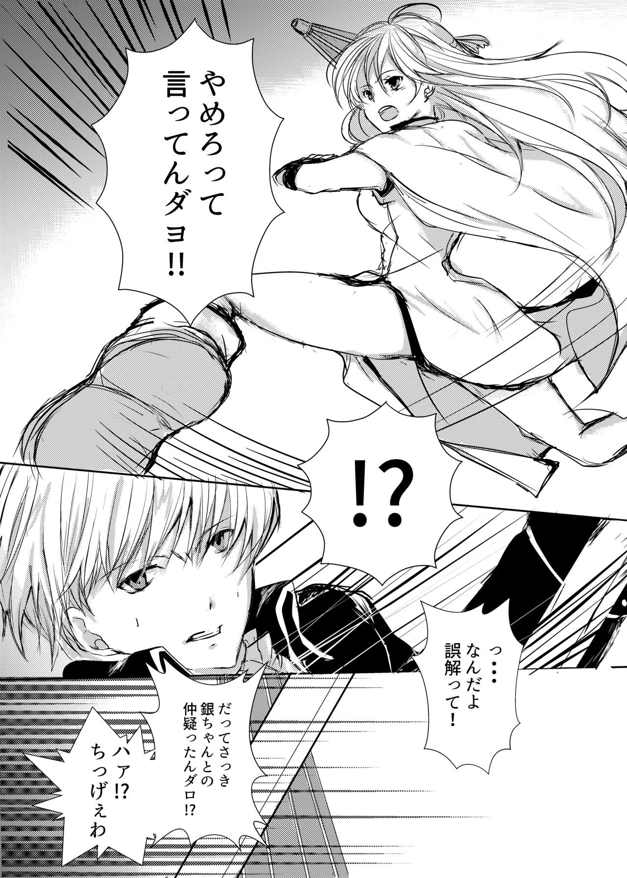Tsukiattenai Futari. - Page 25