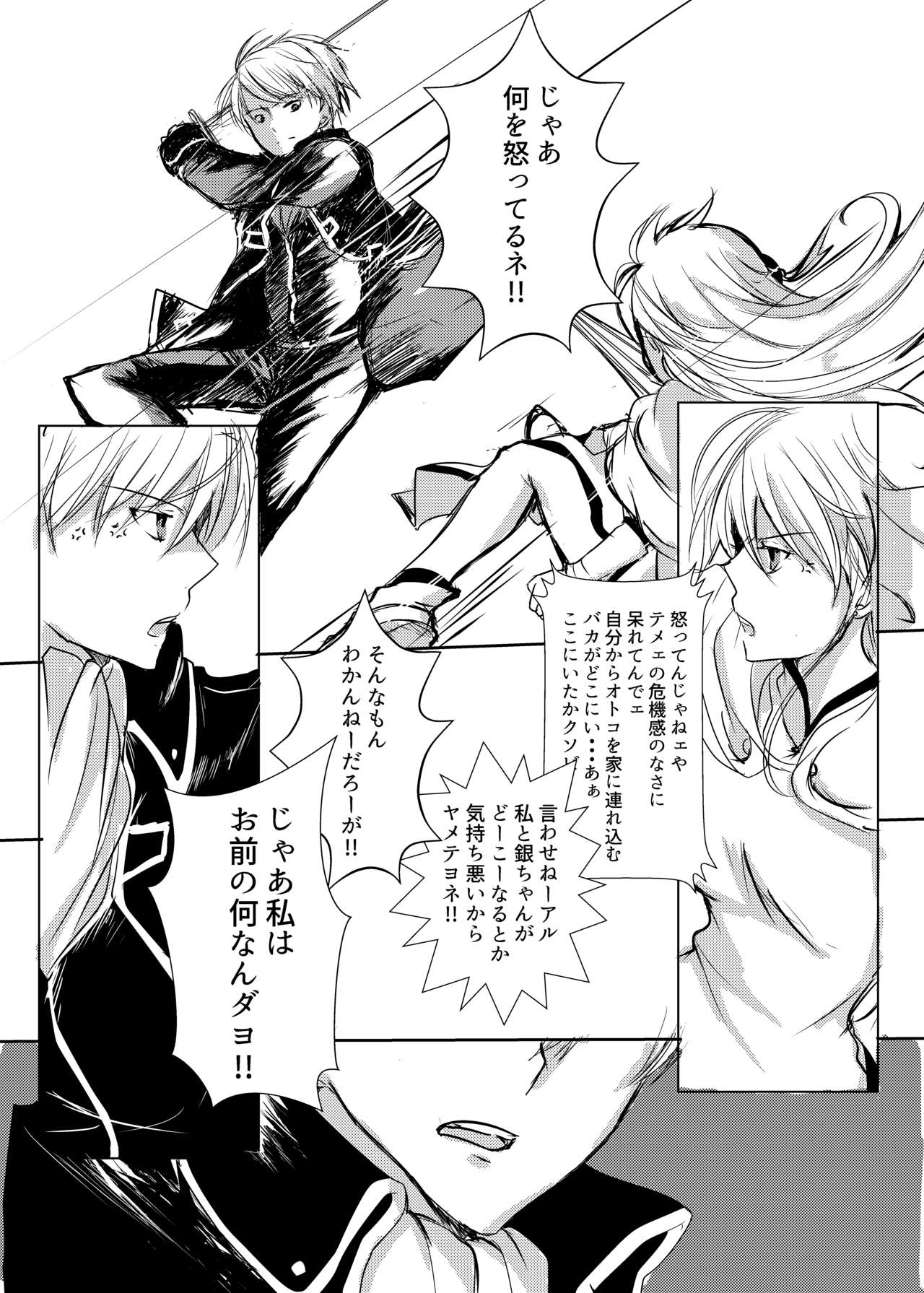 Tsukiattenai Futari. - Page 26