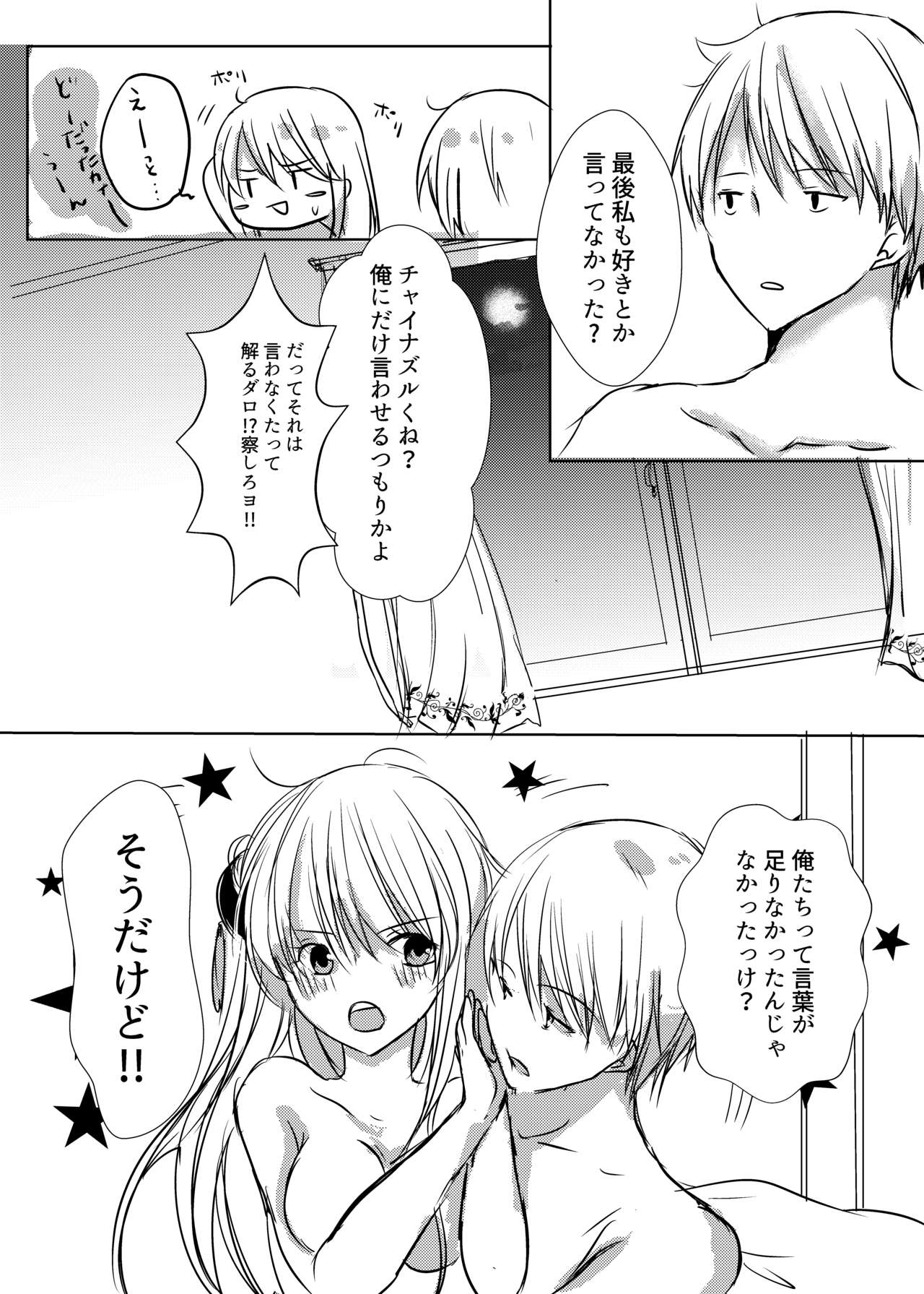 Tsukiattenai Futari. - Page 42