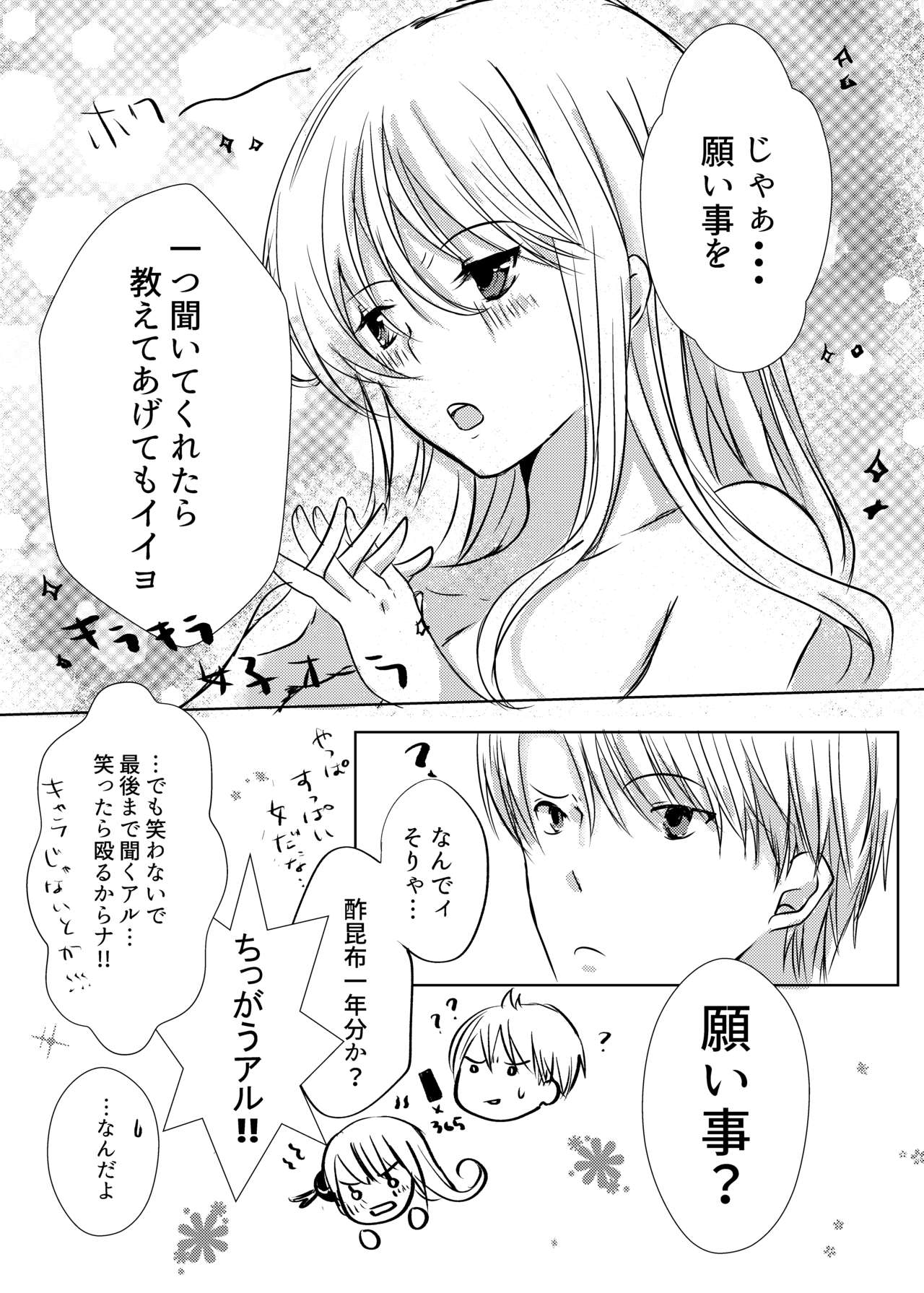 Tsukiattenai Futari. - Page 43