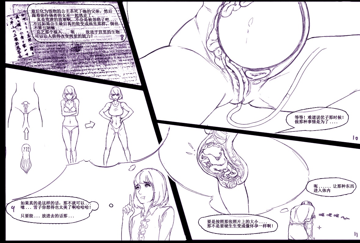 海之女解禁 - Page 19