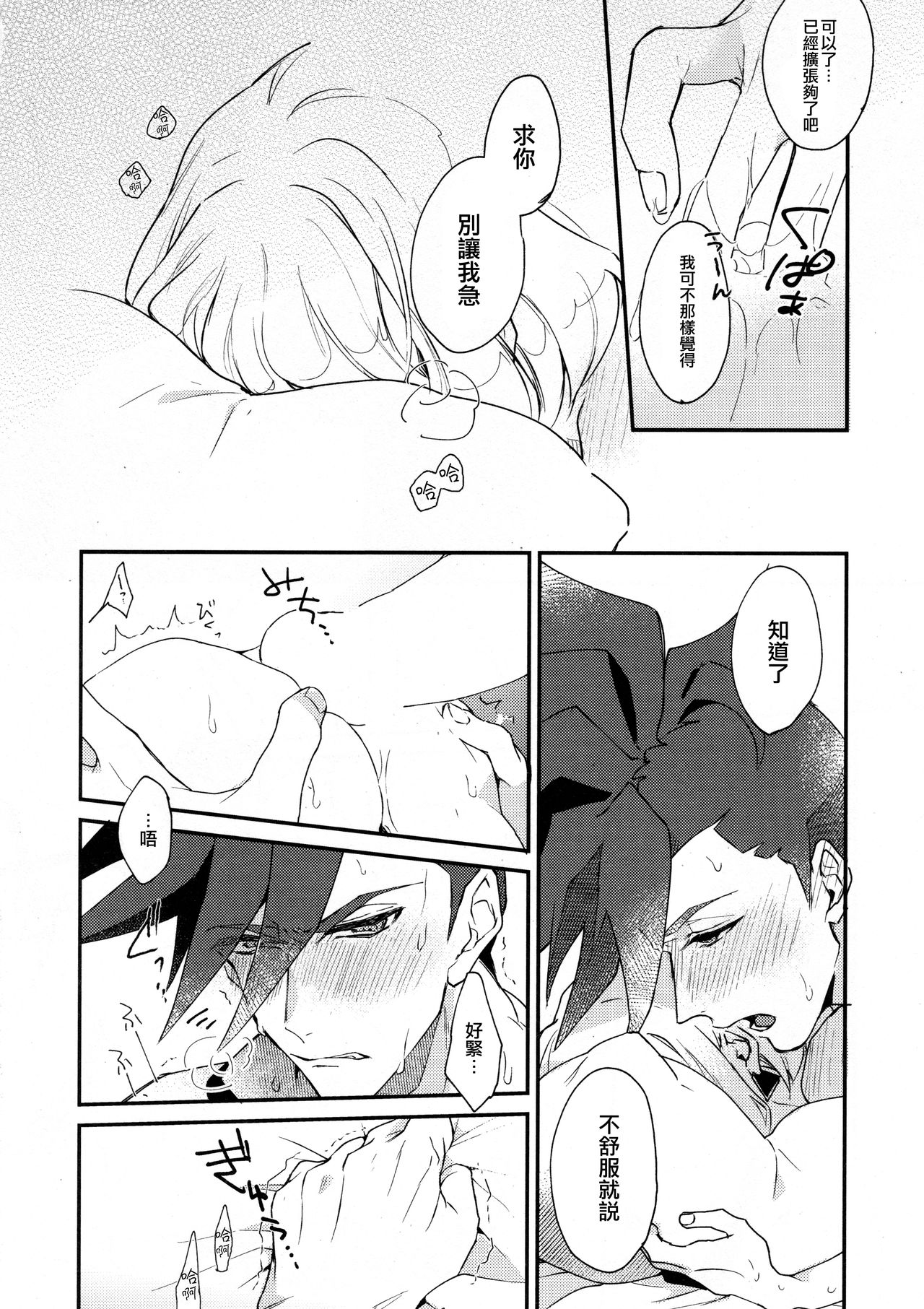 I Love You Domannaka 丨 我愛你 打心底 - Page 20