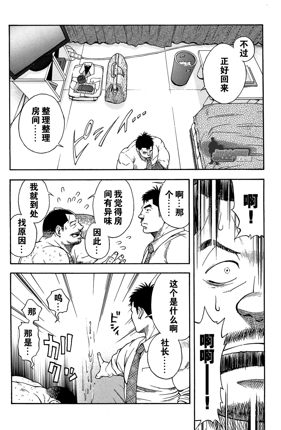 Ekimae Fudosan Hanjyoki Ch.1 - Page 20