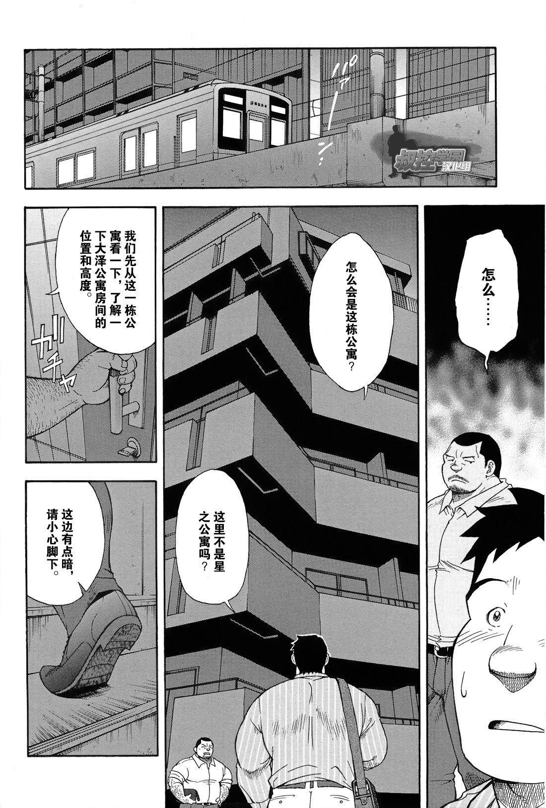 Ekimae Fudosan Hanjyoki Ch.2 - Page 11