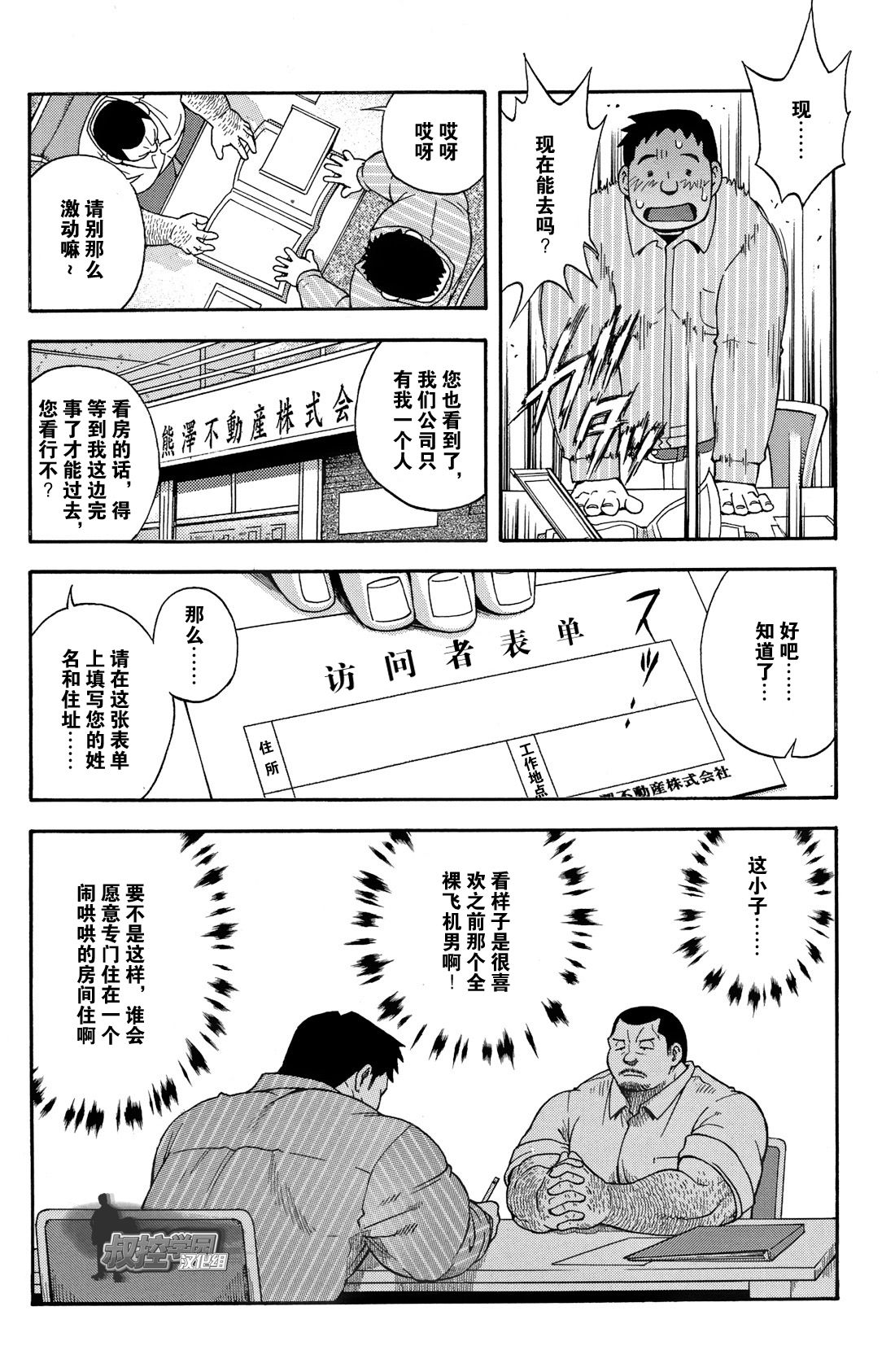 Ekimae Fudosan Hanjyoki Ch.2 - Page 9
