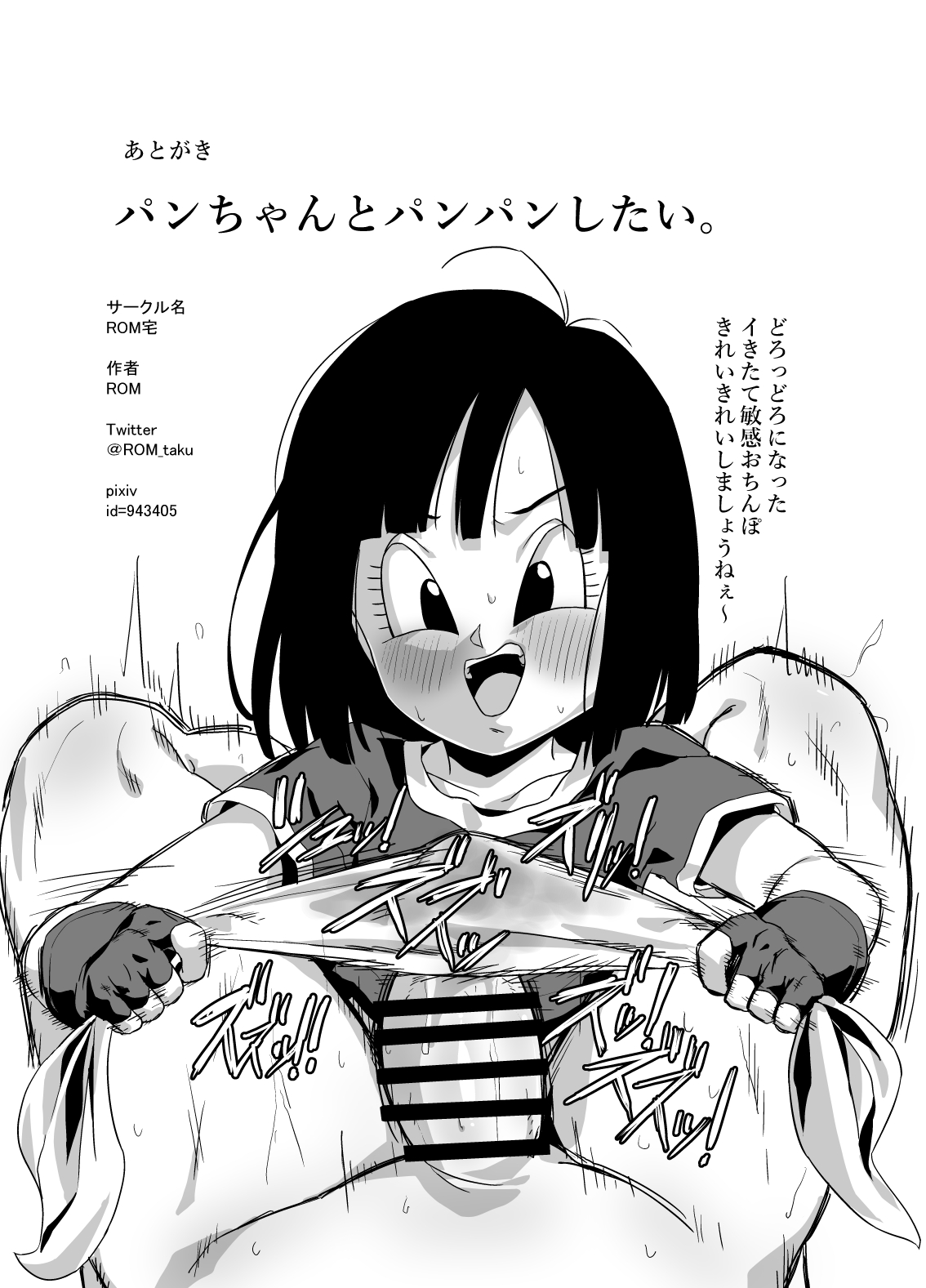Watashi ga Panpan Shite Ageru - Page 18