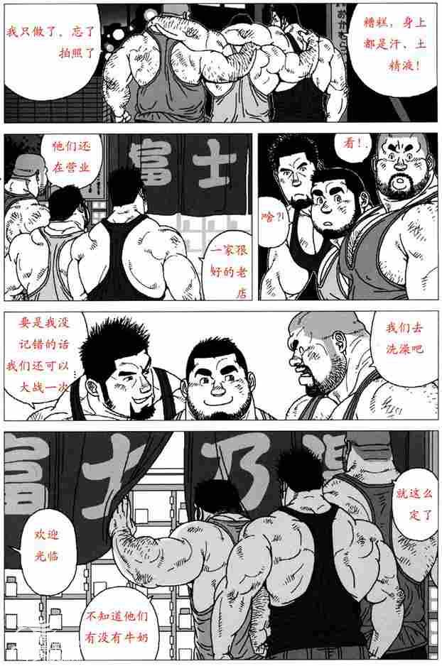 Sanwa no Karasu vs Himitsu - Page 15