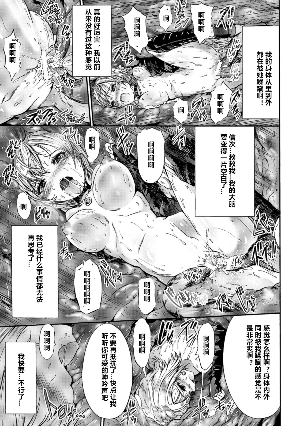 Nomarete Eikyuu ni Futari De - Page 19