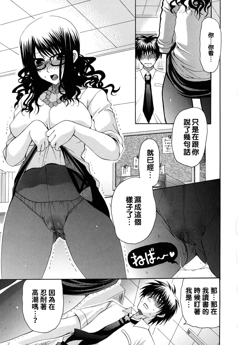 Kanojo no Chichi wa Boku no Mono - Page 119