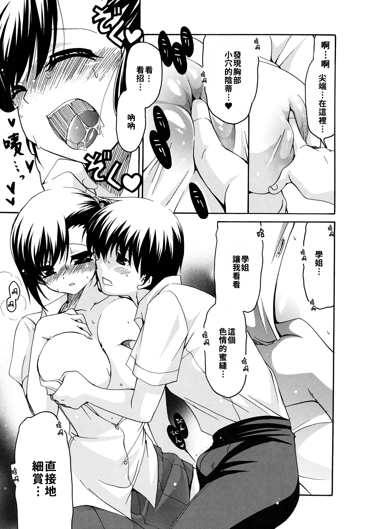 Kanojo no Chichi wa Boku no Mono - Page 21