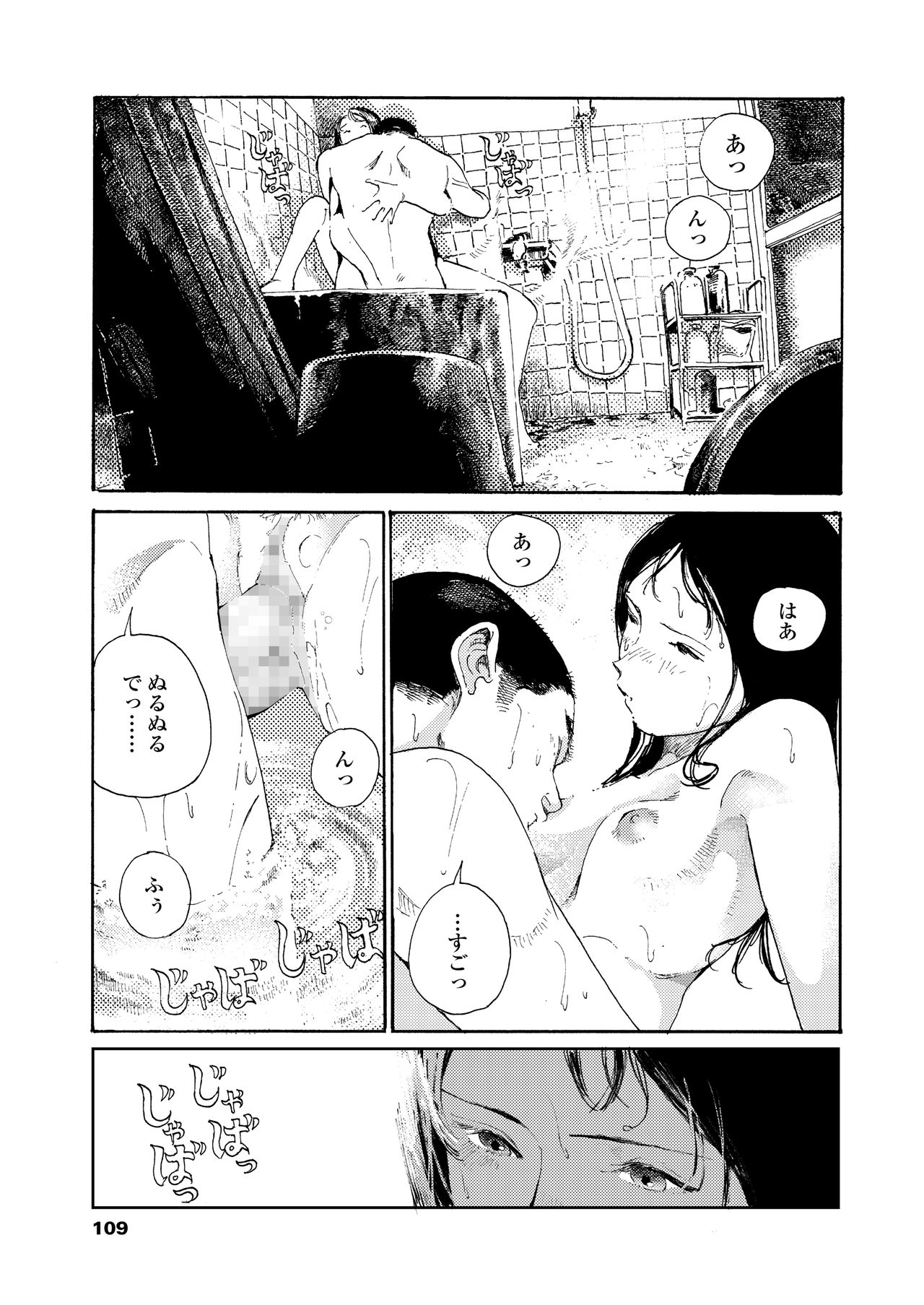 COMIC AOHA 2020 Haru - Page 109