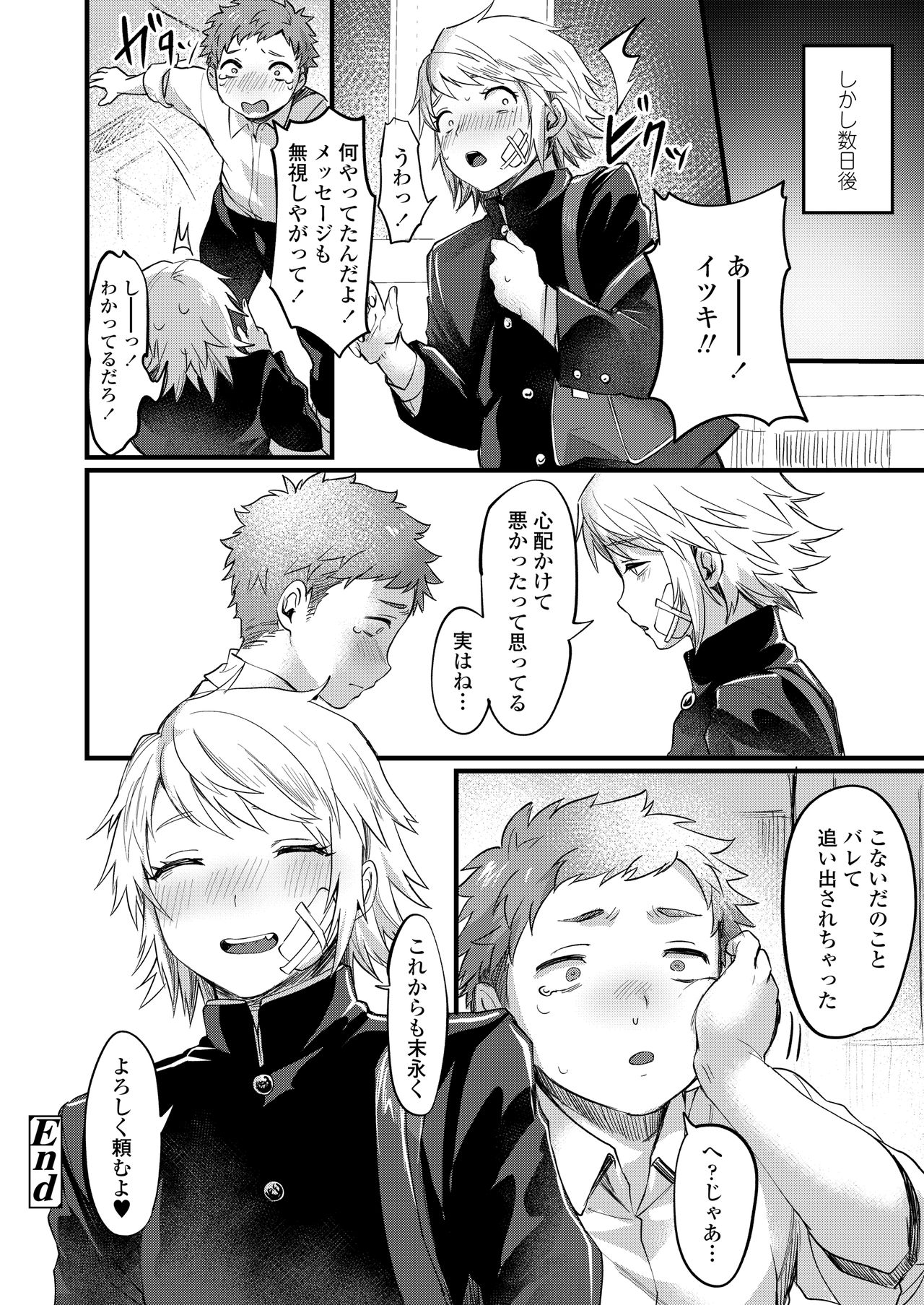 COMIC AOHA 2020 Haru - Page 158