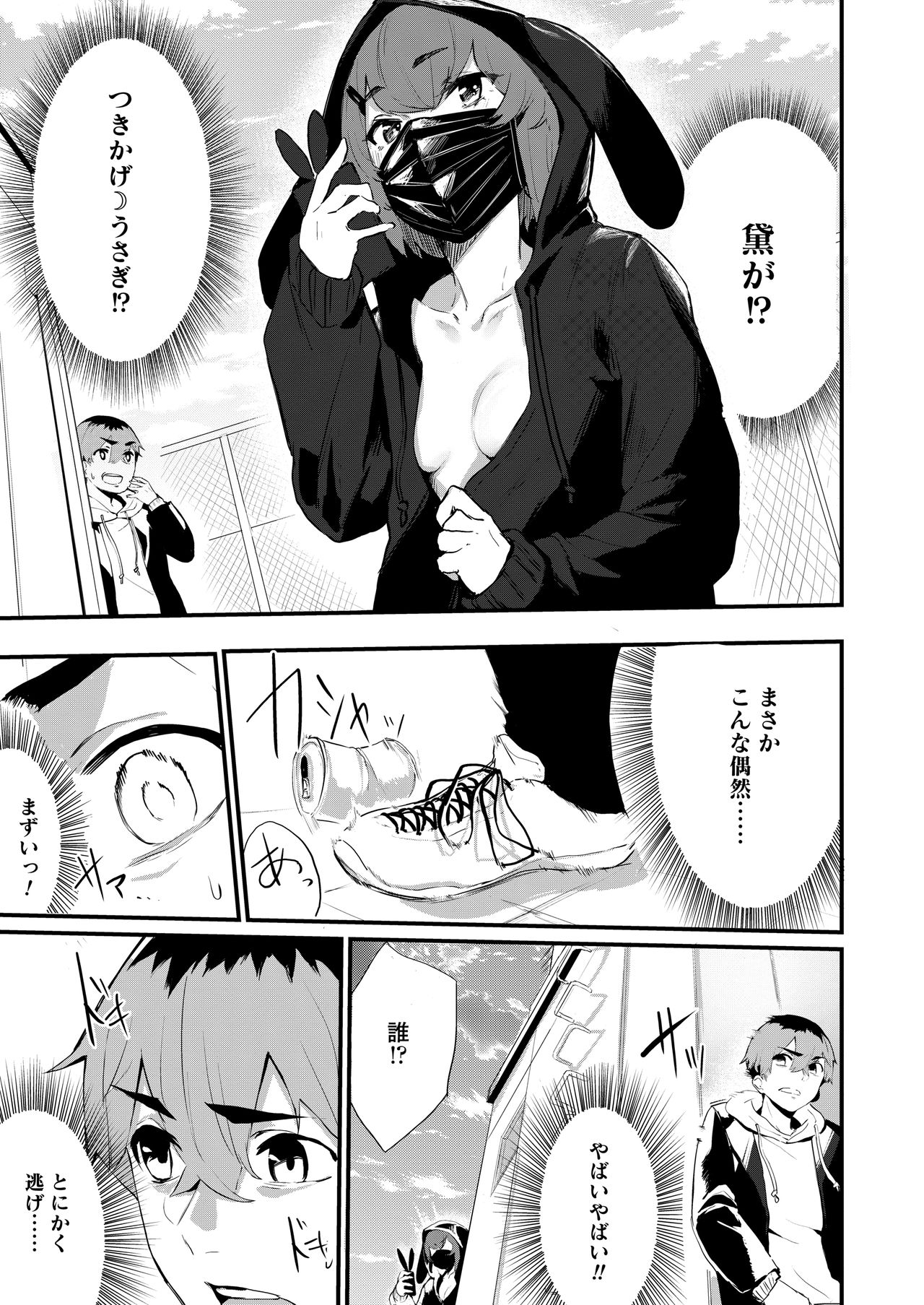 COMIC AOHA 2020 Haru - Page 241