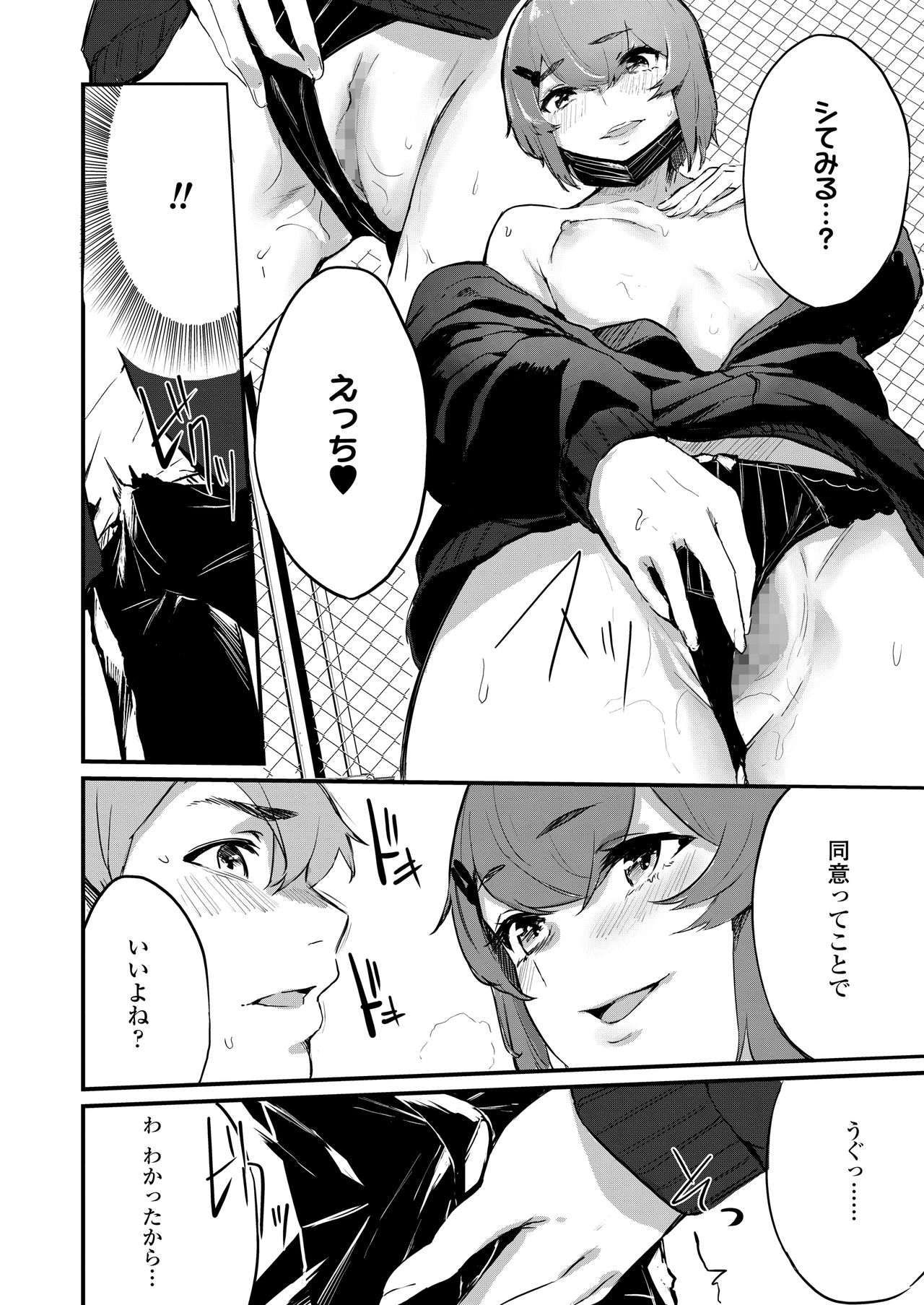 COMIC AOHA 2020 Haru - Page 244
