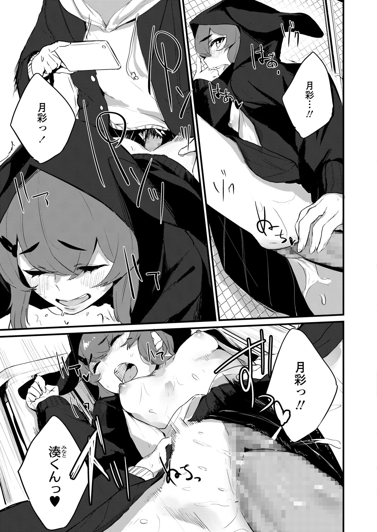 COMIC AOHA 2020 Haru - Page 253
