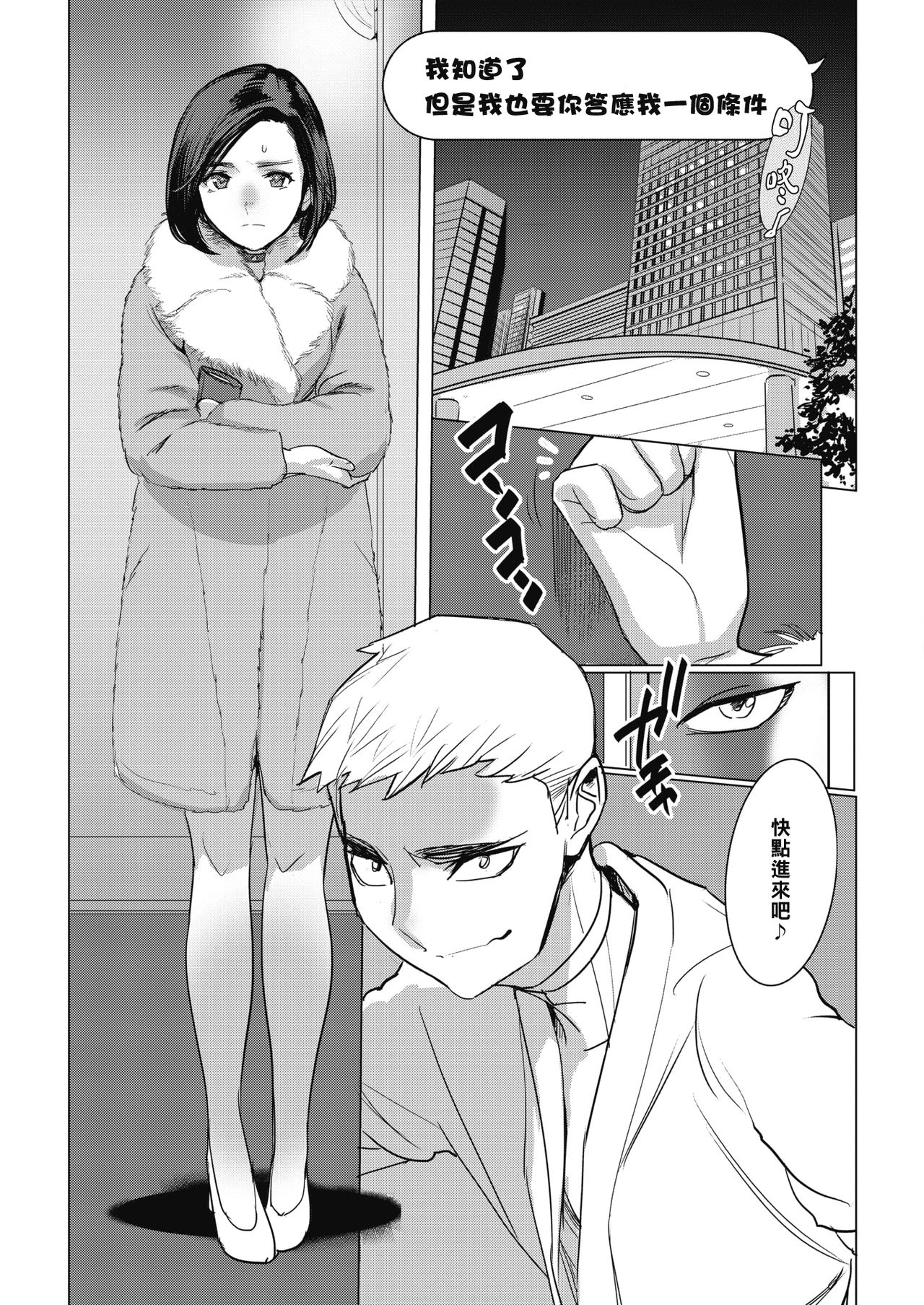 Inu ni Nurete Chuuhen 2 - Page 19