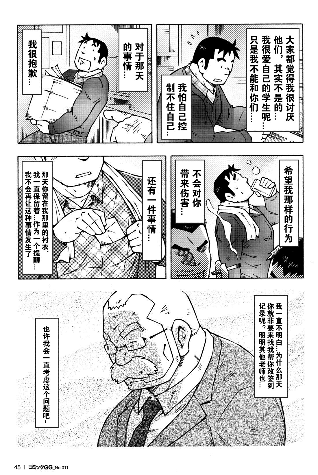 Sensei no Tokoro e - Page 27
