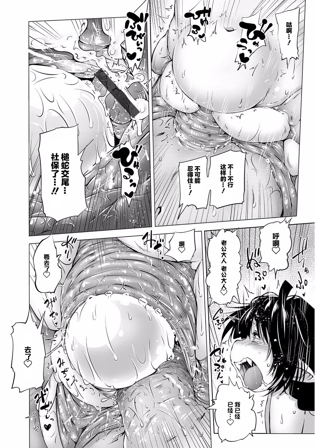 Doitsu mo Koitsu mo Hito de Nashi! Ch. 1 - Tsuchinoko ~Lonesome Diamond~ - Page 17