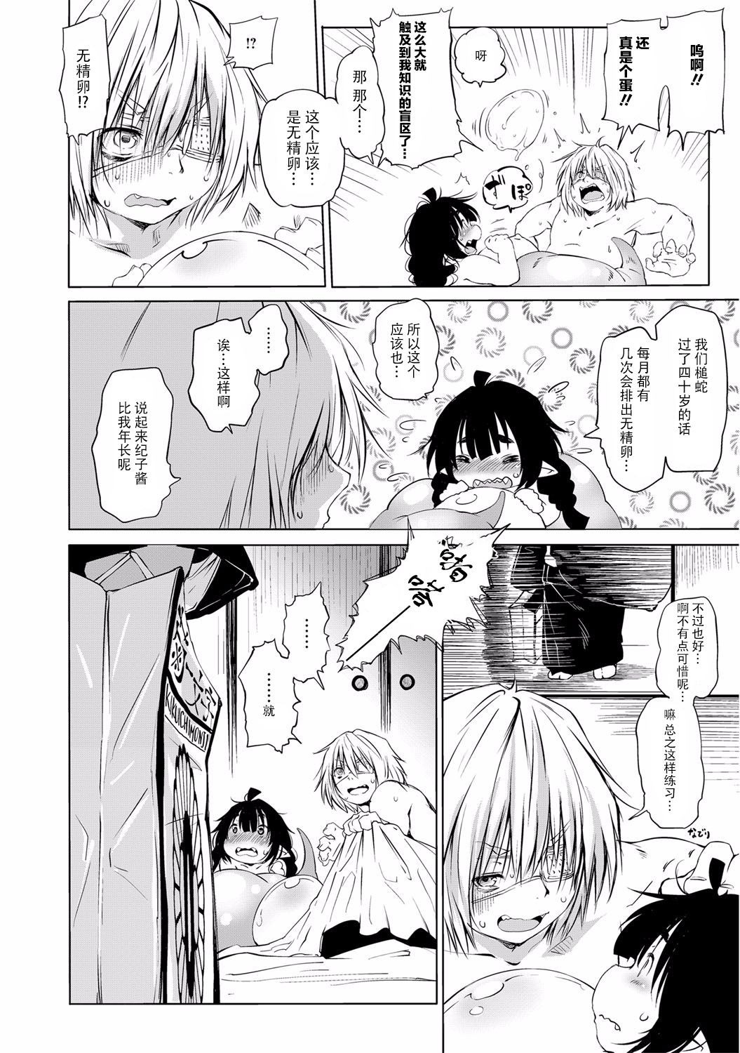 Doitsu mo Koitsu mo Hito de Nashi! Ch. 1 - Tsuchinoko ~Lonesome Diamond~ - Page 19