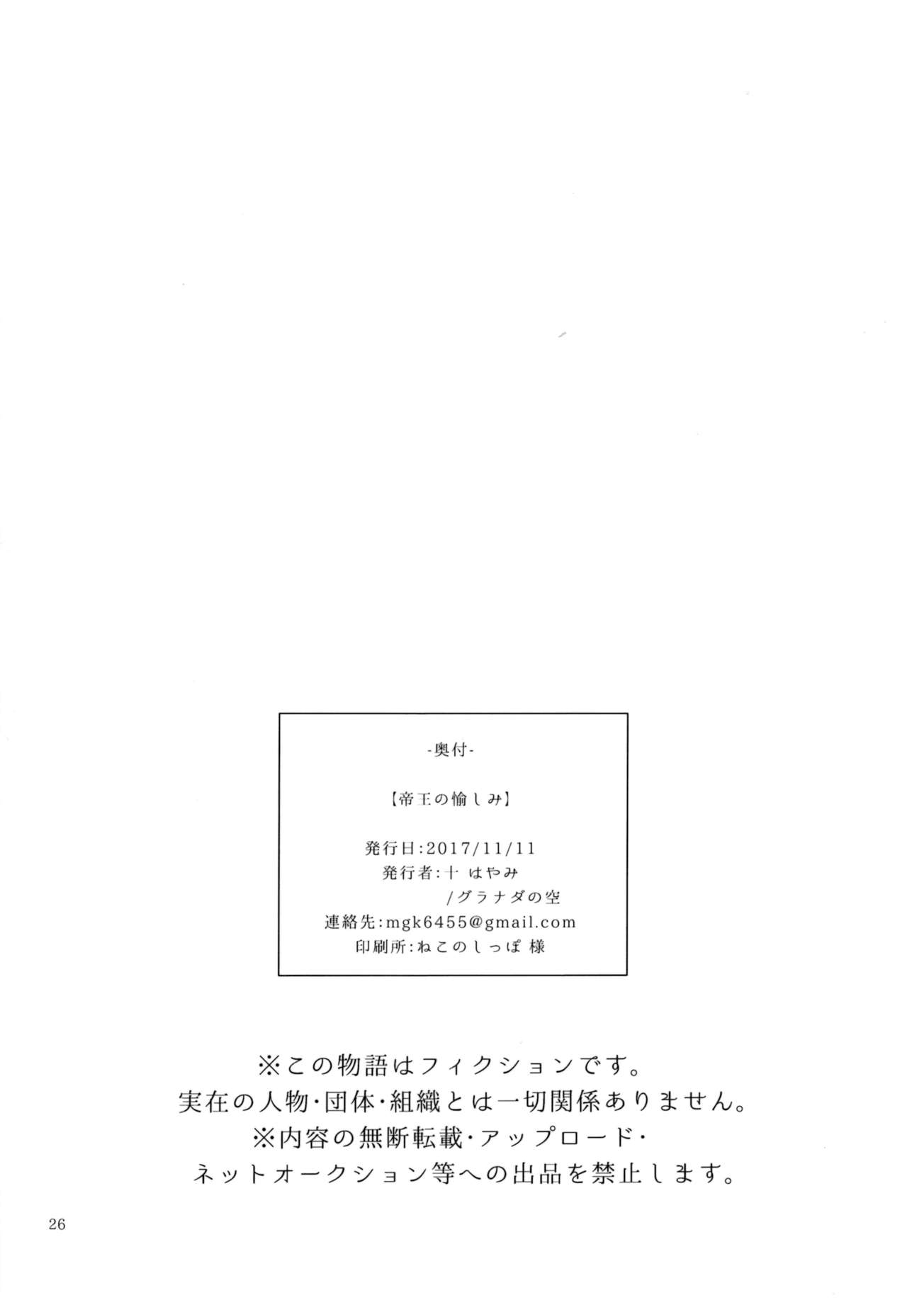 Teiou no Tanoshimi - Page 26