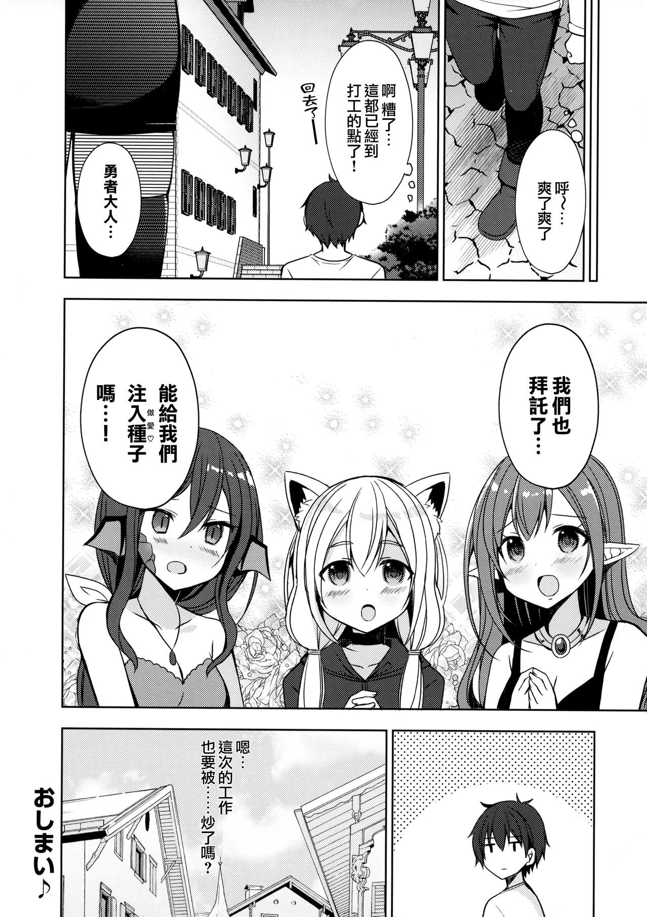 Isekai Shoujo Onedarix - Page 14