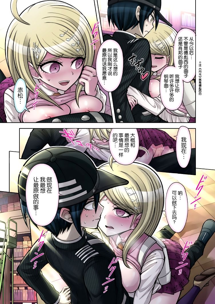 Boku to Watashi no Debussy - Page 14