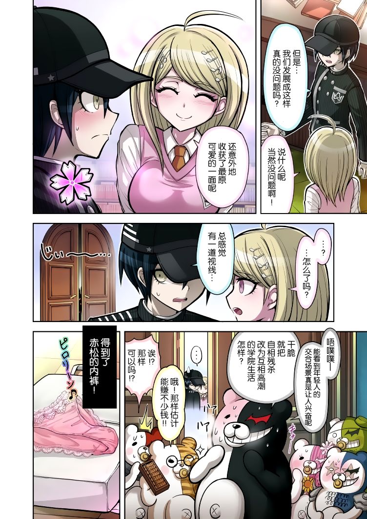 Boku to Watashi no Debussy - Page 21