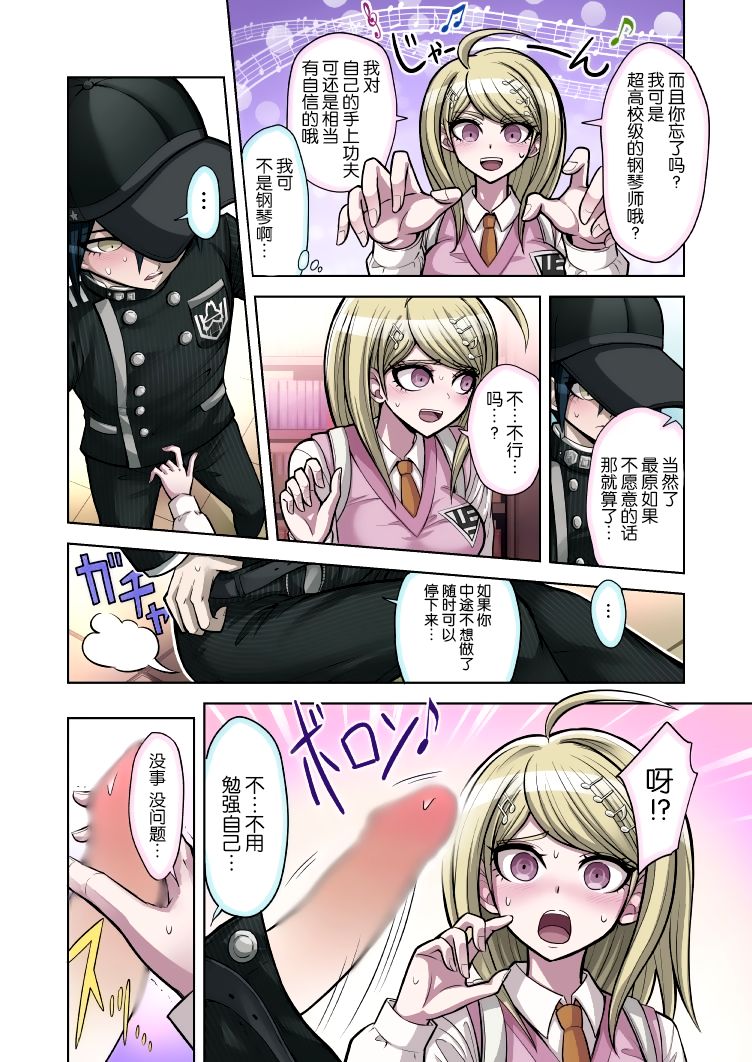 Boku to Watashi no Debussy - Page 9
